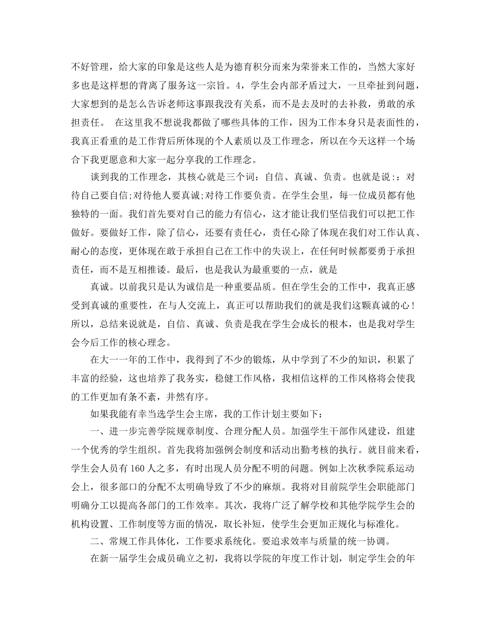 关于学生会主席竞聘演讲稿范文五篇 _第2页
