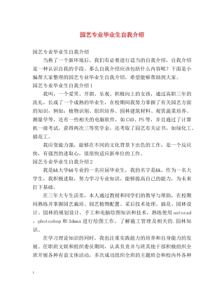 园艺专业毕业生自我介绍 