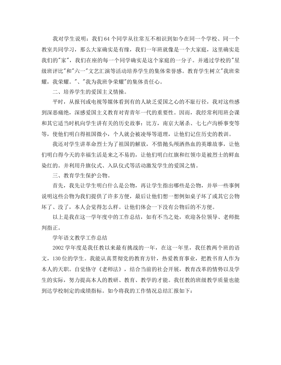 小学一年语文教学工作自我参考总结 (2) _第3页