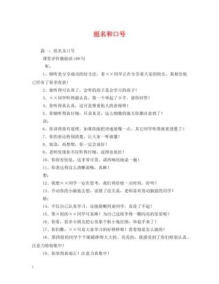 组名和口号 