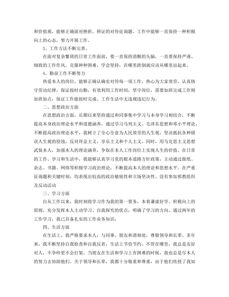 思想政治个人工作参考总结（通用） _第2页