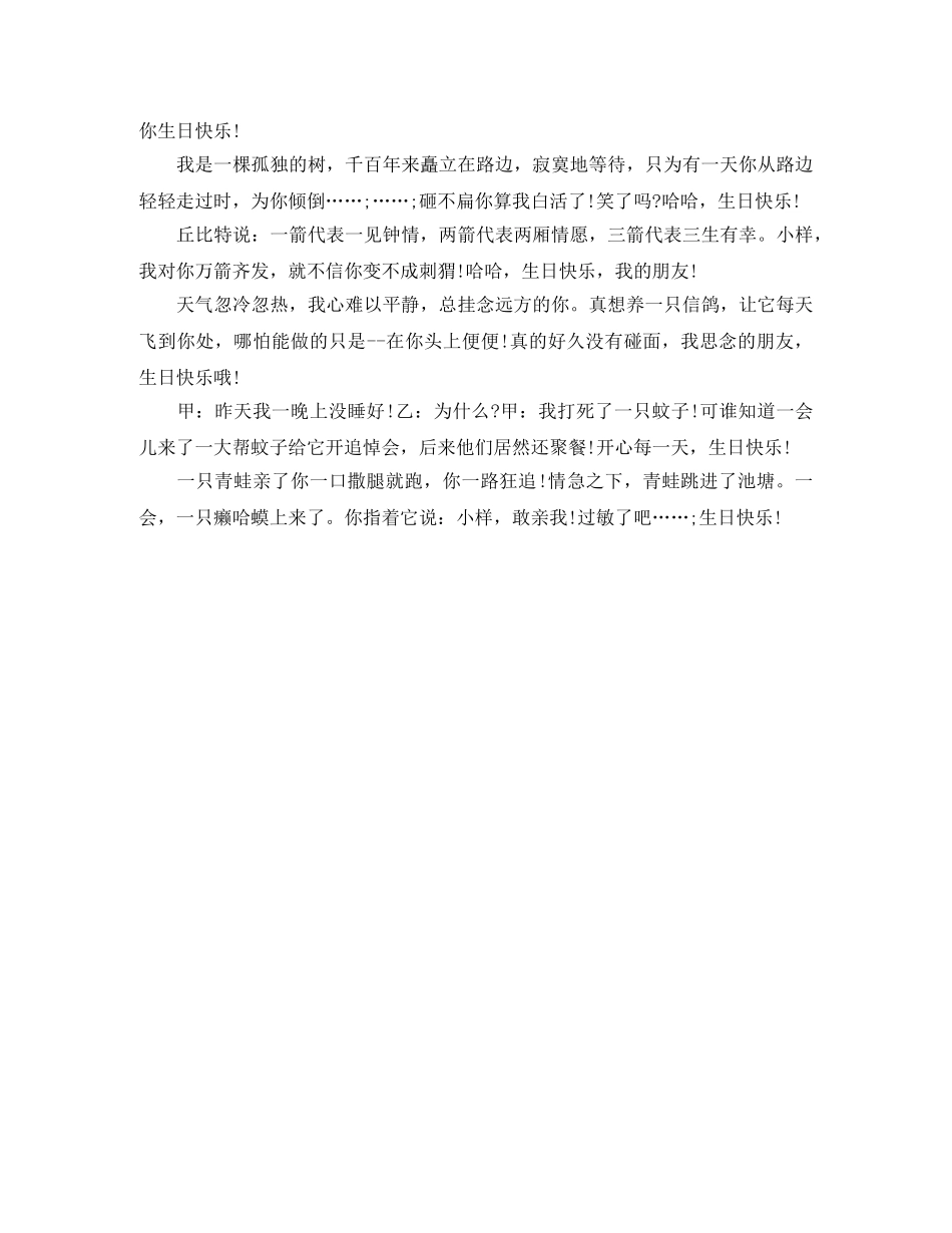 生日短信 一条高效短信祝愿你生日快乐 _第2页