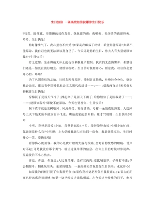 生日短信 一条高效短信祝愿你生日快乐 