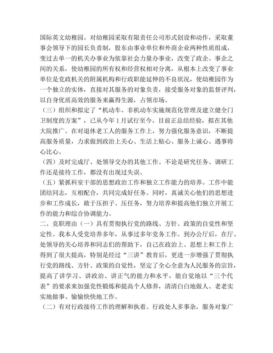 行政接待处处长竞聘演讲稿 _第2页