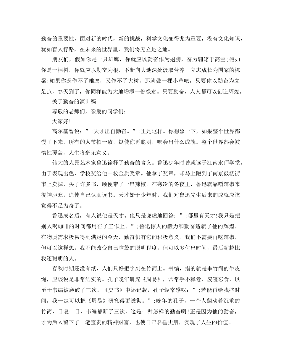 关于勤奋的演讲稿经典 _第2页