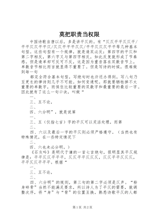 莫把职责当权限