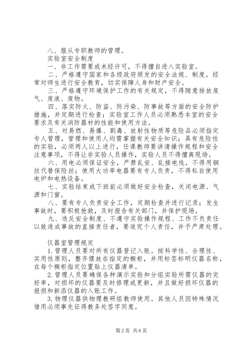 学校场室管理使用制度_第2页