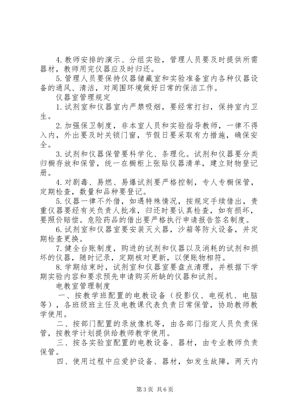 学校场室管理使用制度_第3页