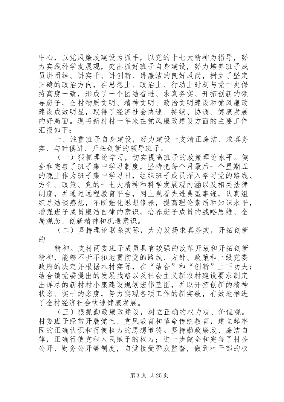 党支部加强自身建设XX年工作总结(精选多篇)_第3页