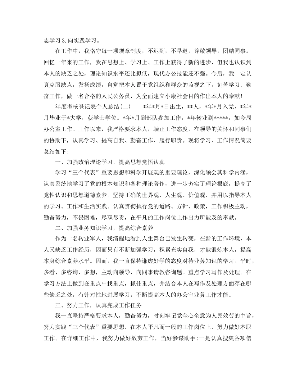 年度考核登记表个人参考总结范文 _第2页