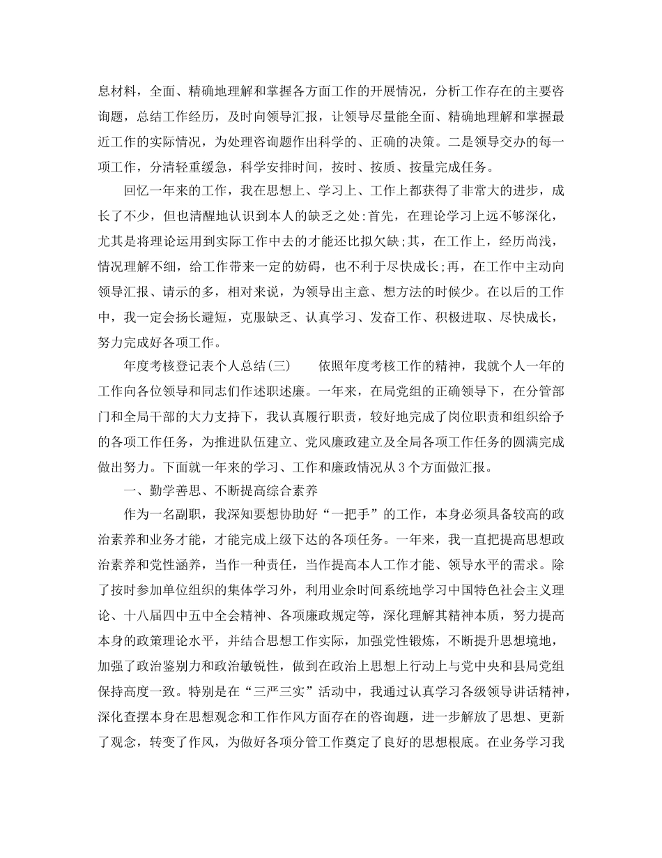 年度考核登记表个人参考总结范文 _第3页