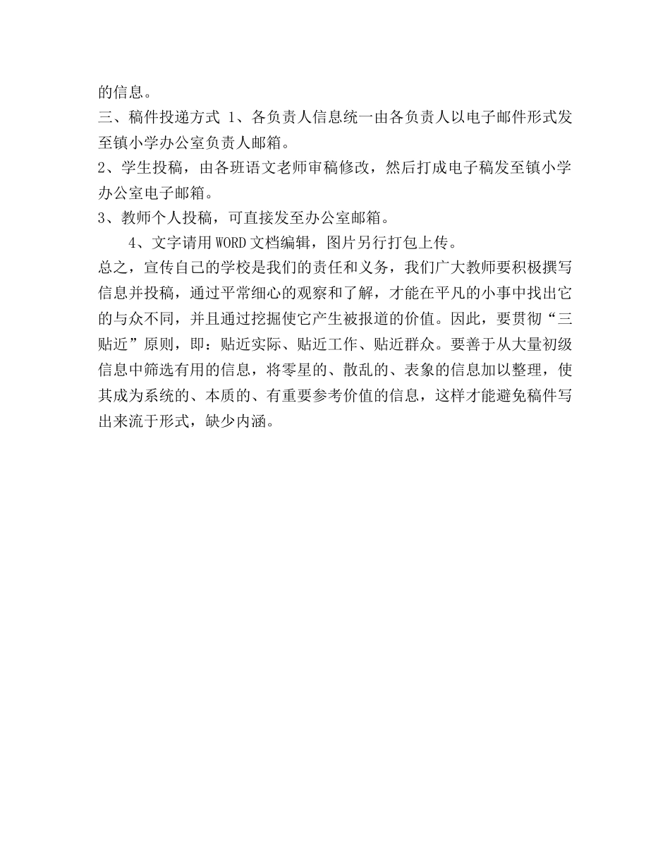 加强管理的措施 [--小学加强信息宣传措施] _第2页