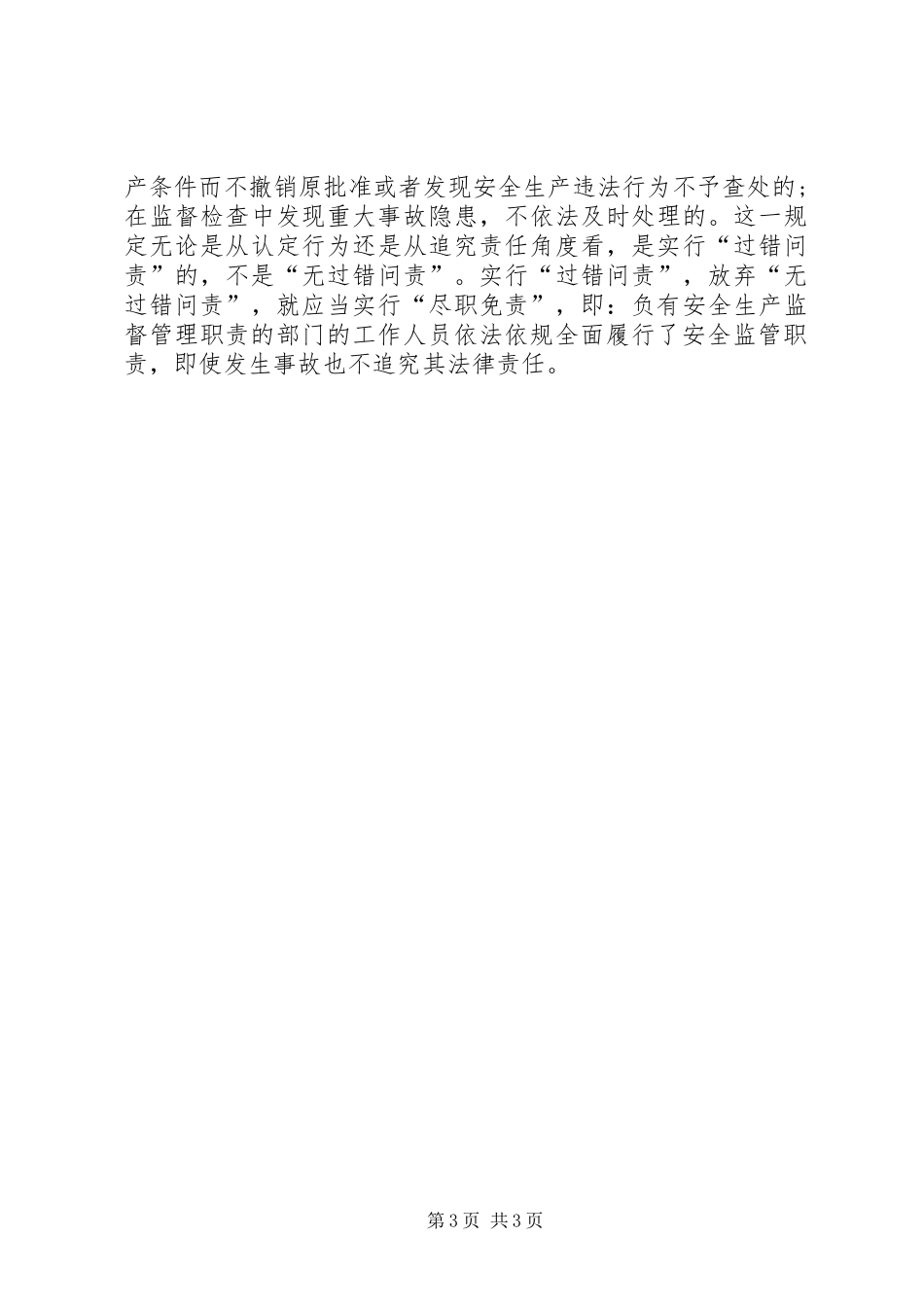 安全尽职免责制度_第3页