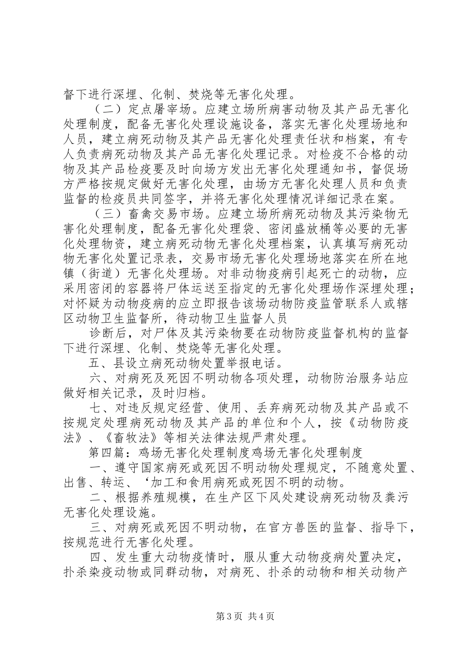 宠物医院无害化处理制度5篇_第3页