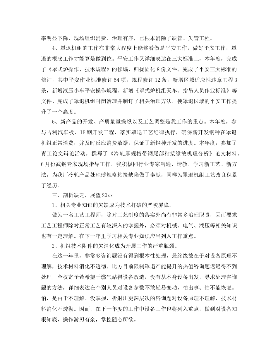 炼钢工艺工程师个人自我参考总结（通用） _第2页