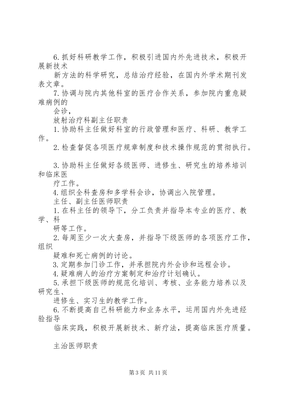 放疗科模室工作人员职责_第3页