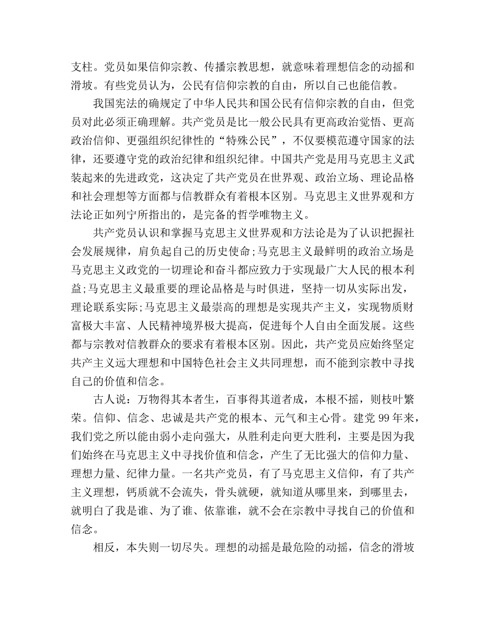 做坚定的马克思主义无神论者 _第2页