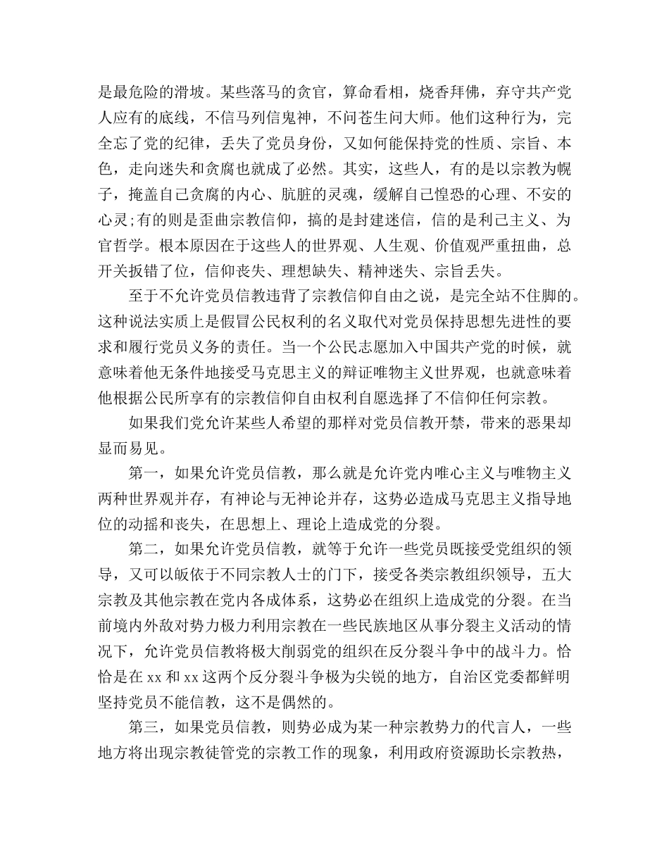 做坚定的马克思主义无神论者 _第3页