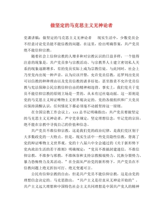做坚定的马克思主义无神论者 