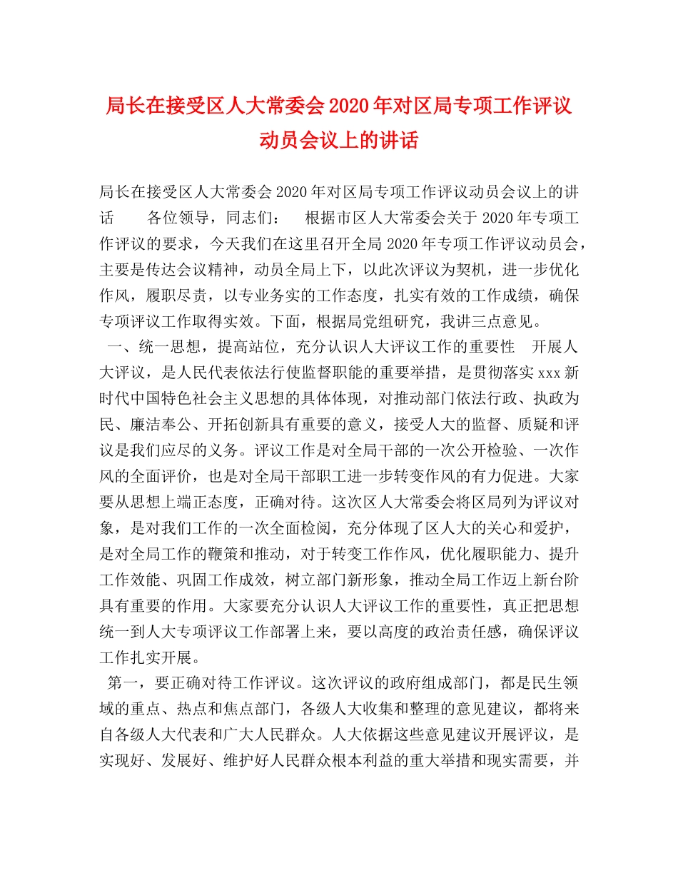 委托书-局长在接受区人大常委会2024年对区局专项工作评议动员会议上的讲话 _第1页