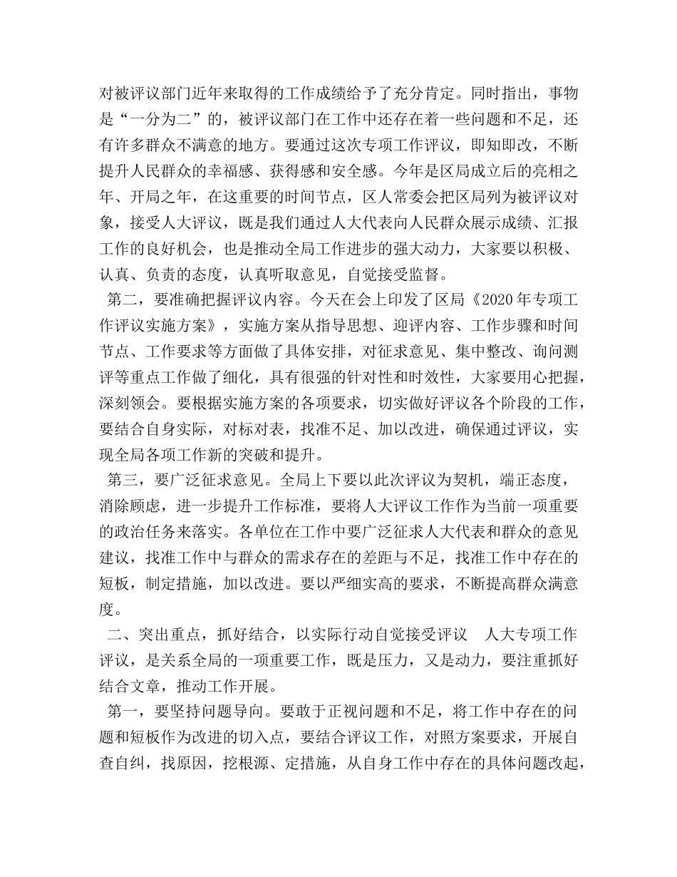 委托书-局长在接受区人大常委会2024年对区局专项工作评议动员会议上的讲话 _第2页