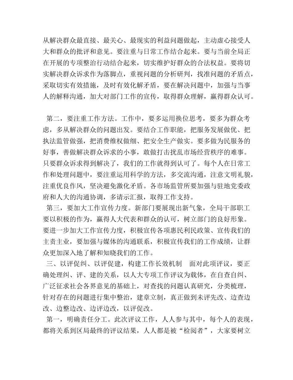 委托书-局长在接受区人大常委会2024年对区局专项工作评议动员会议上的讲话 _第3页