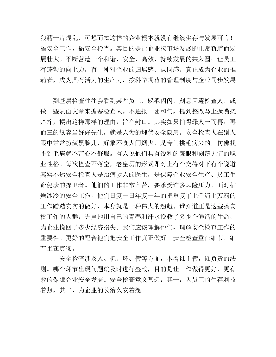 浅谈生产型企业安全检查的意义 _第2页