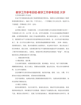 教学工作参考总结-教学工作参考总结 大学 