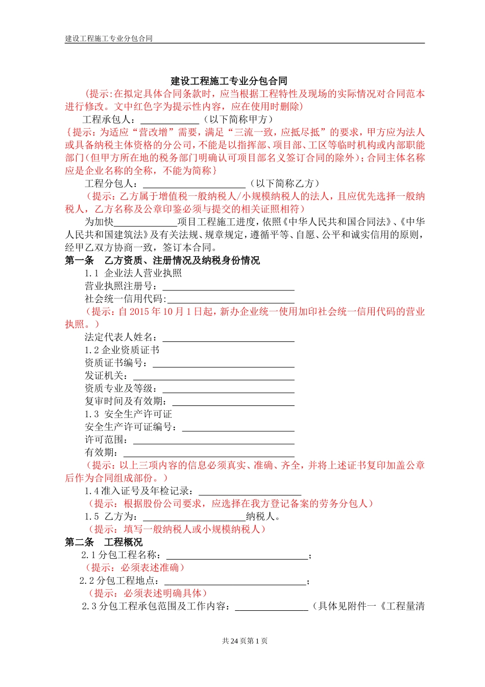 专业分包合同(2016年修订版)_第3页