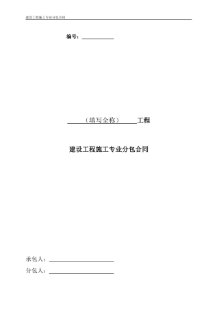 专业分包合同(2016年修订版)