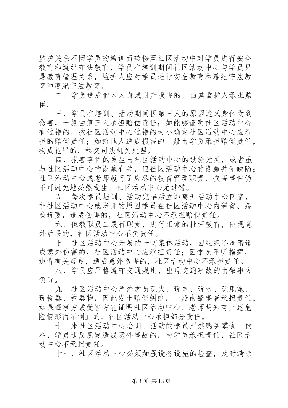 社区青少年活动中心规章制度_第3页