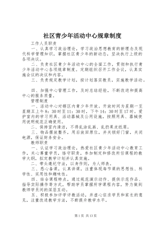 社区青少年活动中心规章制度