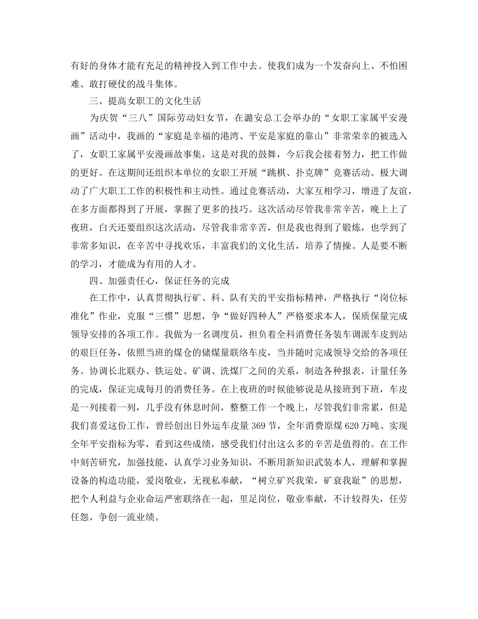 女工主任的自我参考总结（通用） _第2页