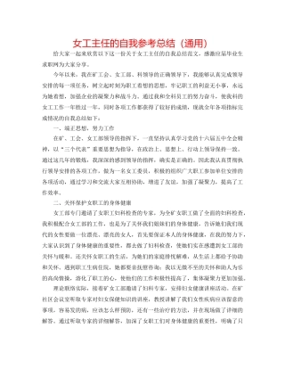 女工主任的自我参考总结（通用） 