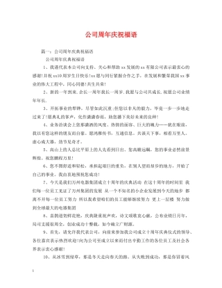 公司周年庆祝福语2 