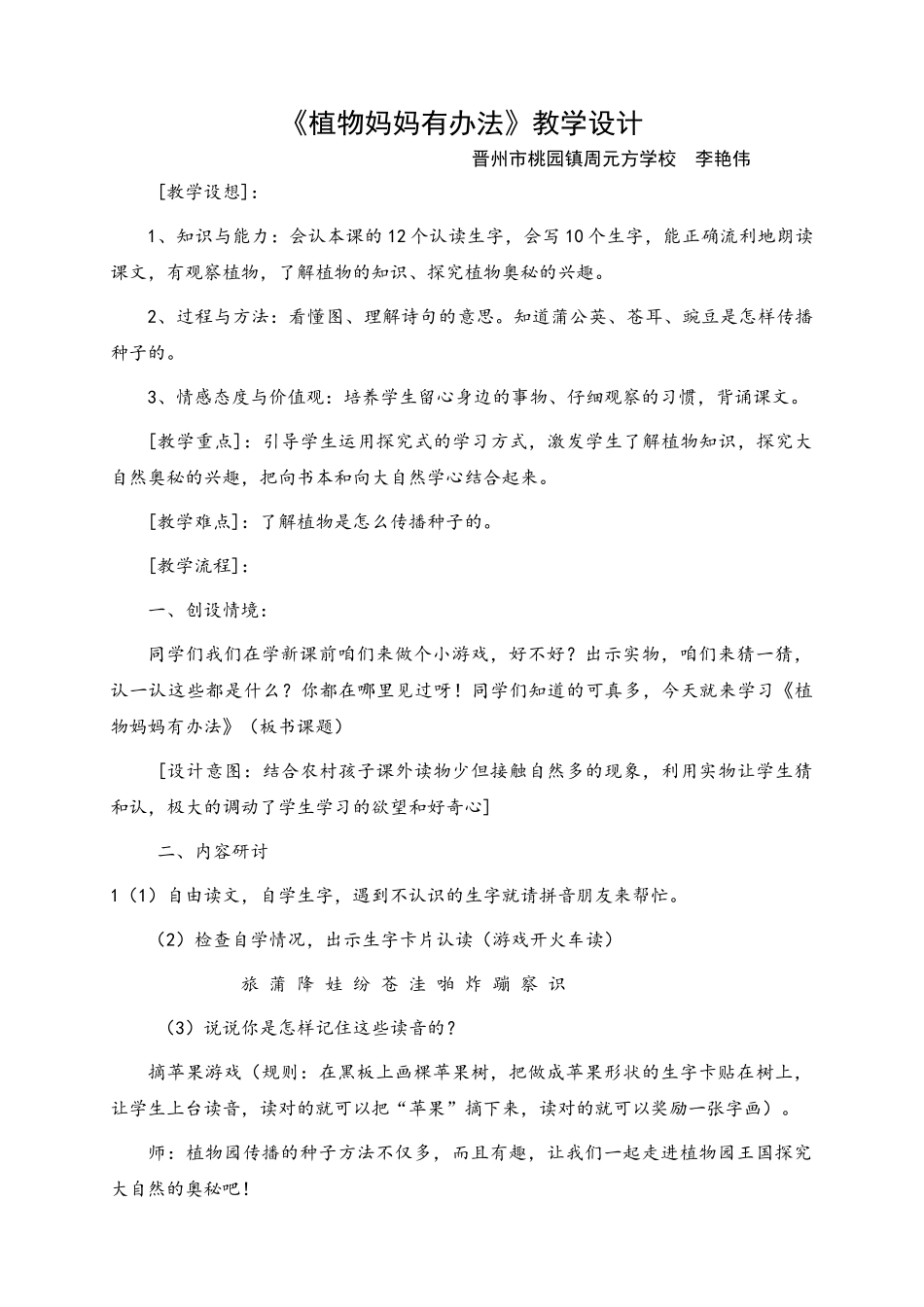 植物妈妈有办法教学设计及反思_第1页