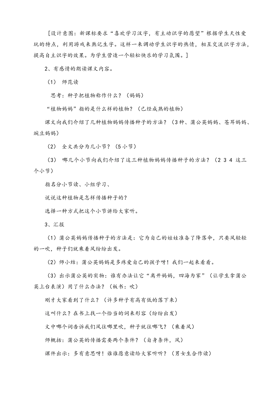 植物妈妈有办法教学设计及反思_第2页