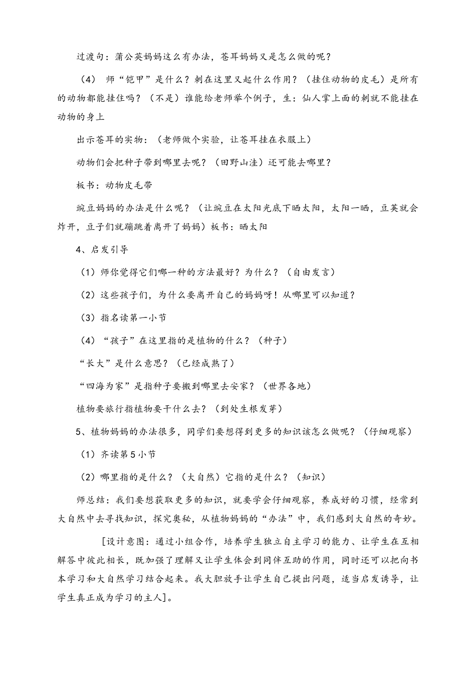 植物妈妈有办法教学设计及反思_第3页