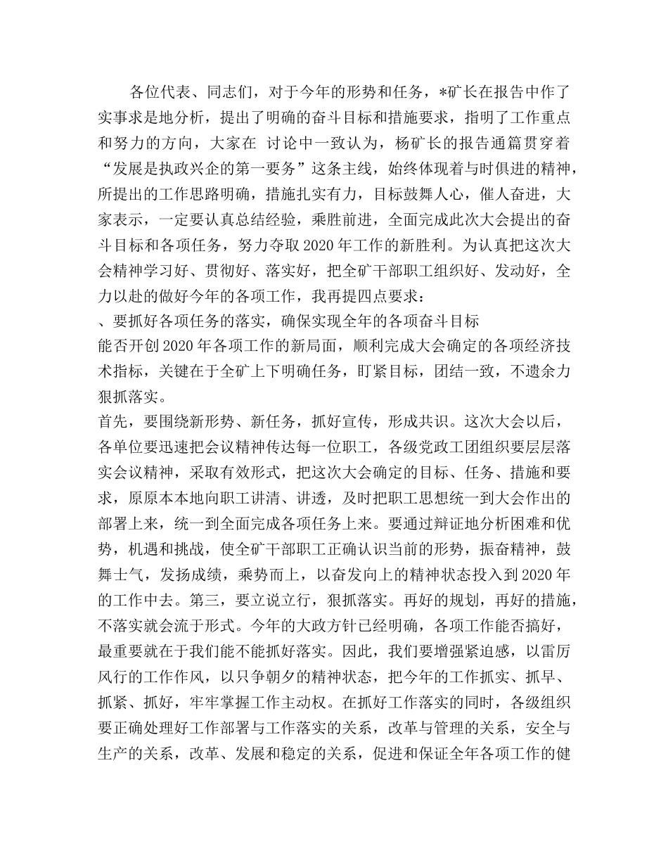 煤矿党委书记在职工代表大会上的讲话 _第2页