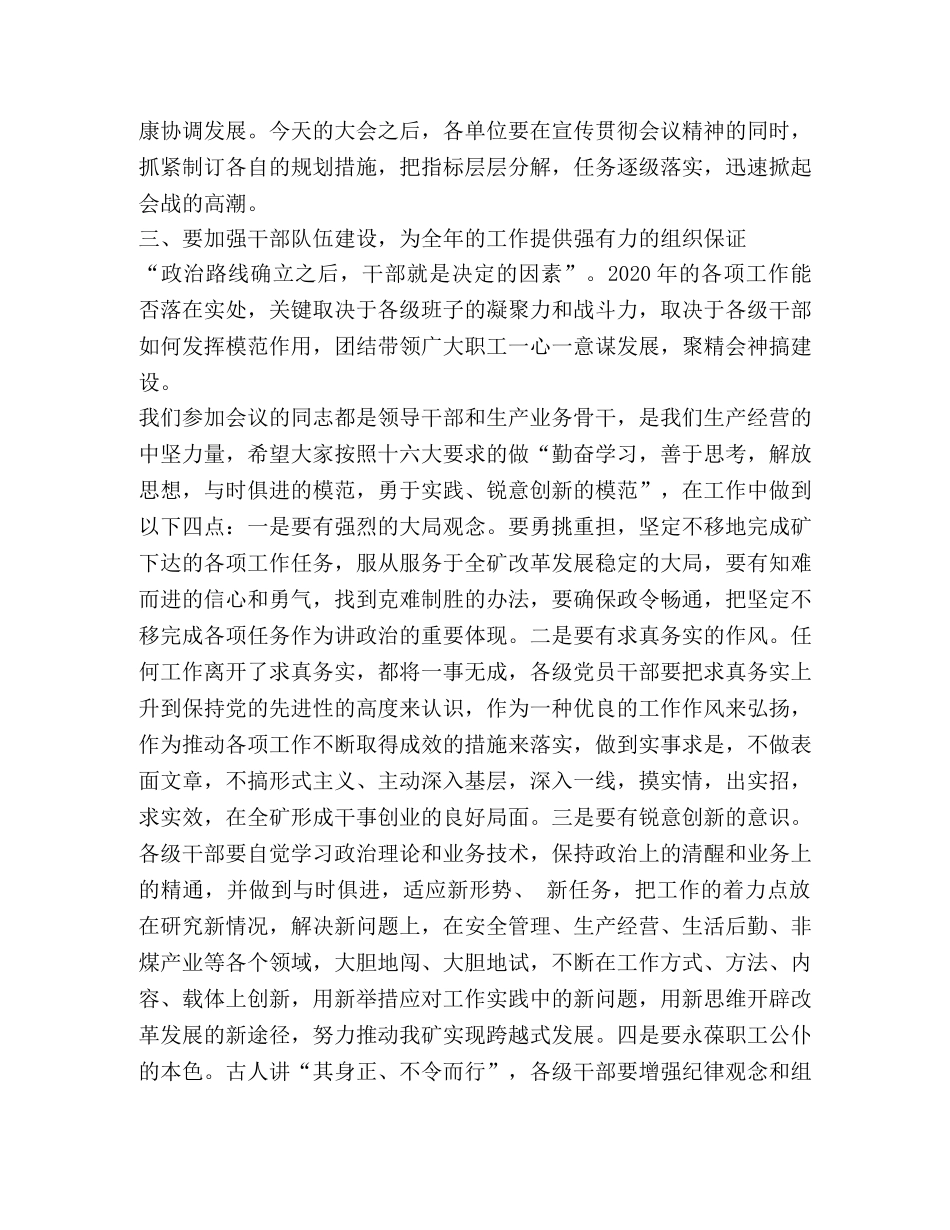 煤矿党委书记在职工代表大会上的讲话 _第3页