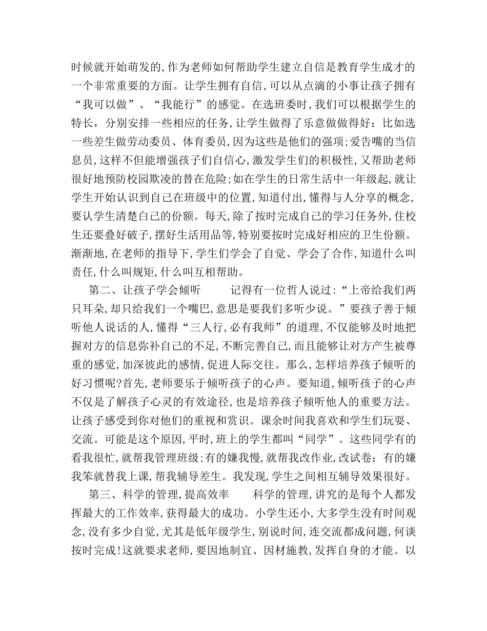 如何培养一个积极向上的班集体 _第2页