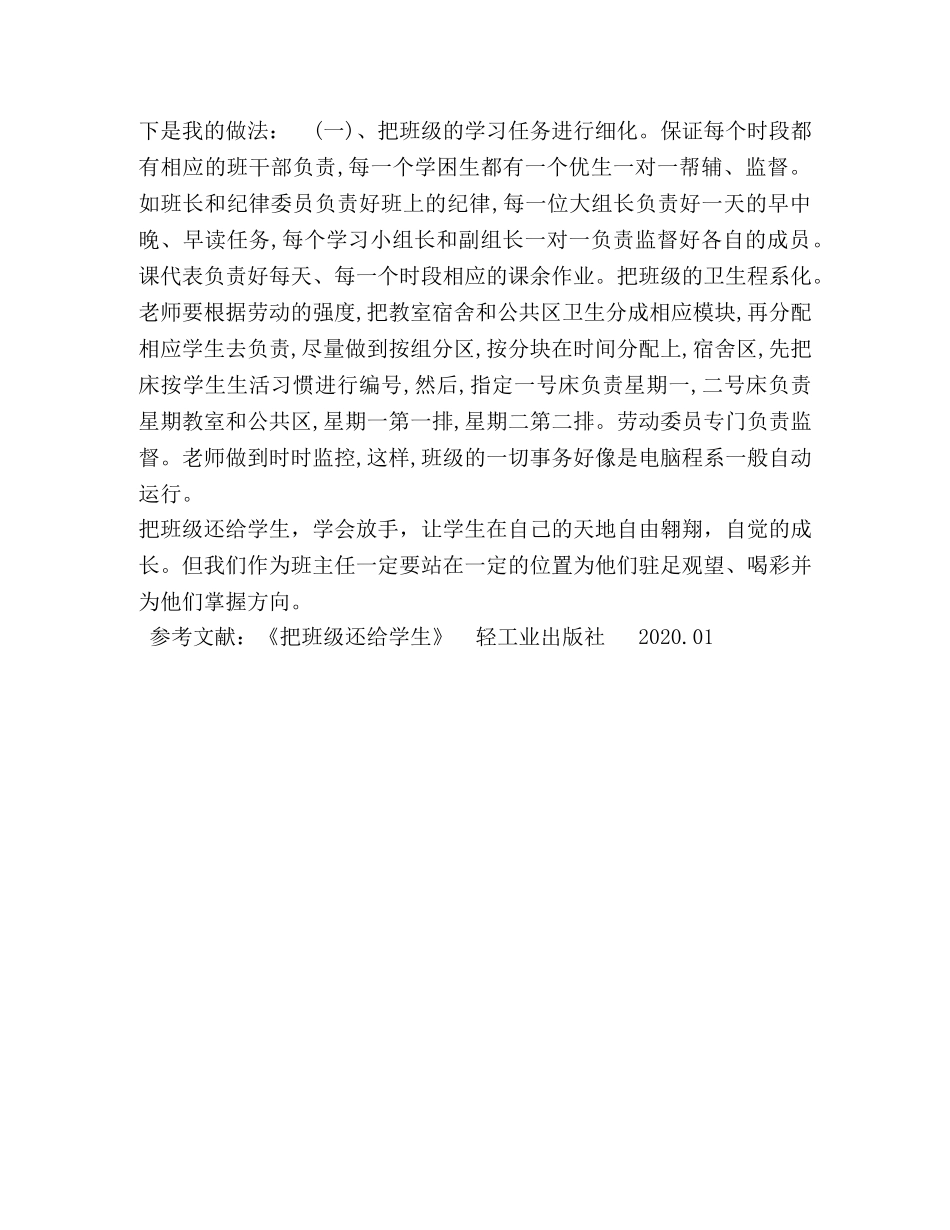 如何培养一个积极向上的班集体 _第3页