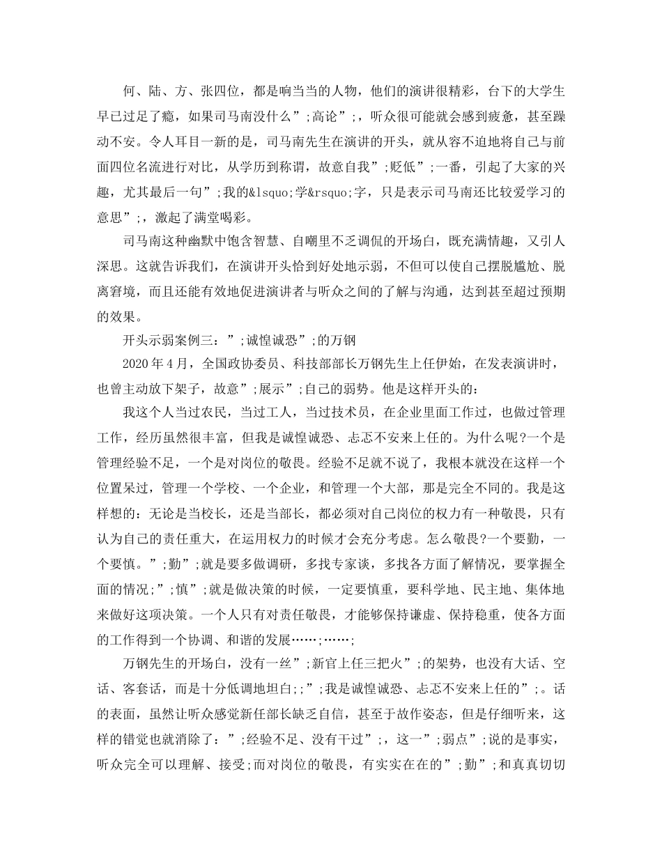 开头示弱技巧 _第2页