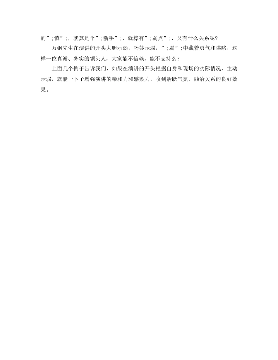 开头示弱技巧 _第3页