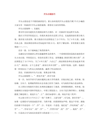 开头示弱技巧 