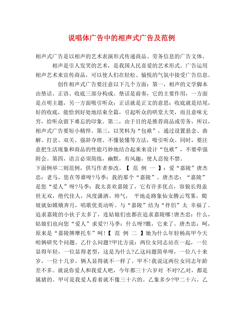 说唱体广告中的相声式广告及范例 _第1页