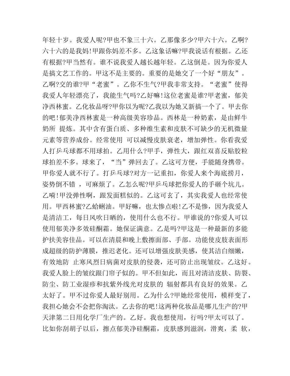 说唱体广告中的相声式广告及范例 _第2页