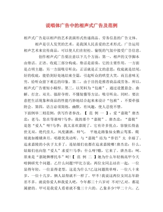 说唱体广告中的相声式广告及范例 