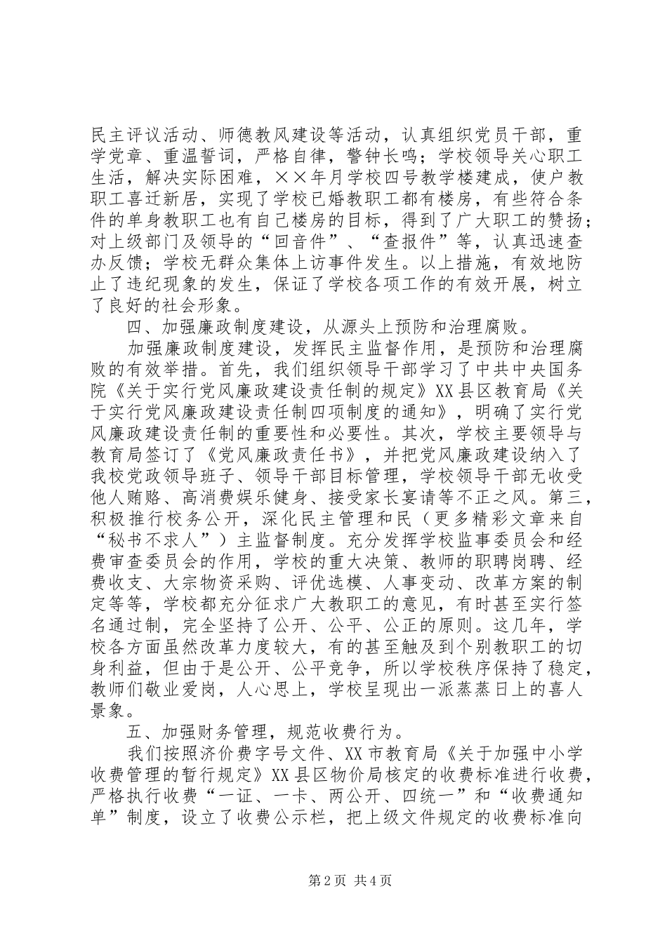 党风廉政建设工作总结 (12)_第2页