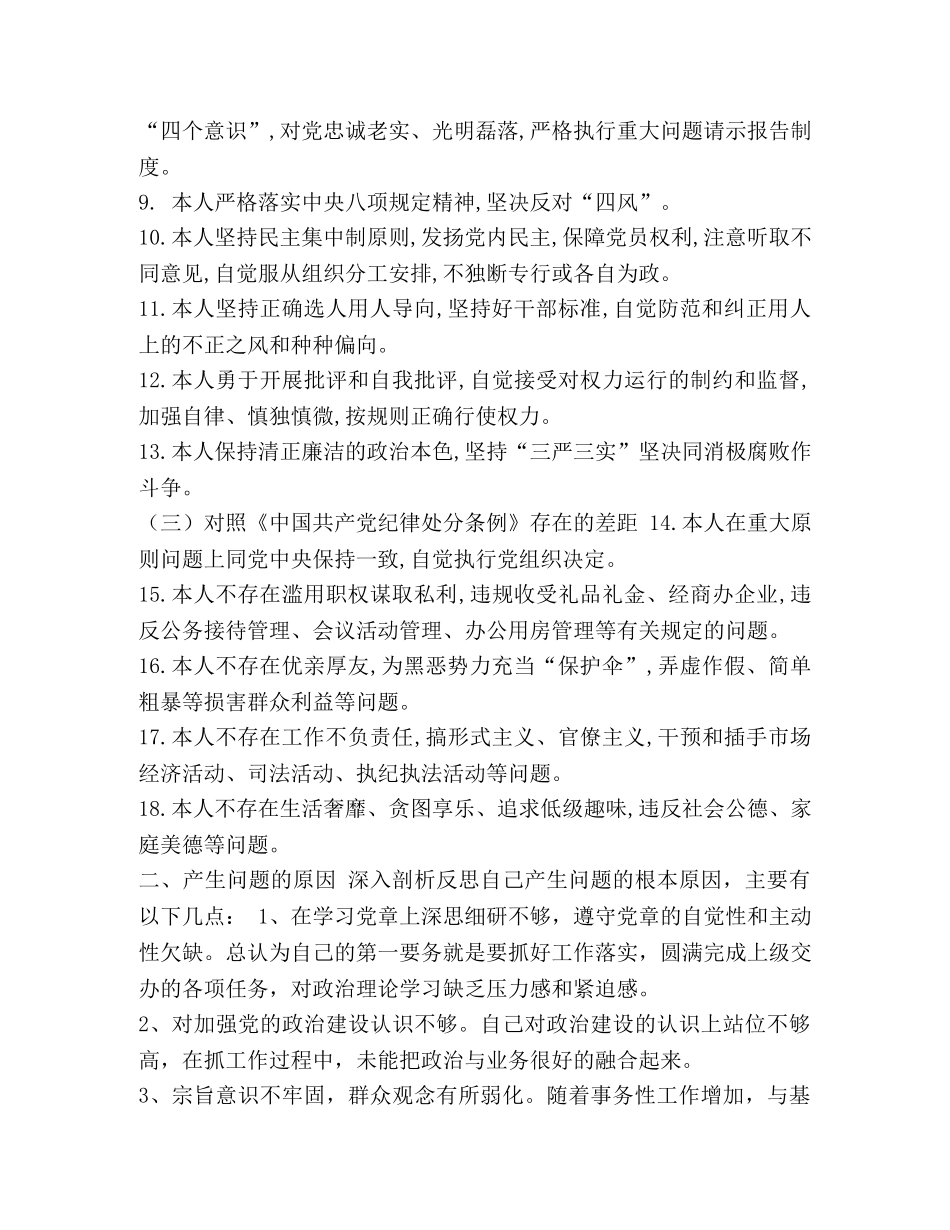 委托书-[对照党章党规找差距个人检视剖析材料3篇] 学党章党规个人剖析 _第2页